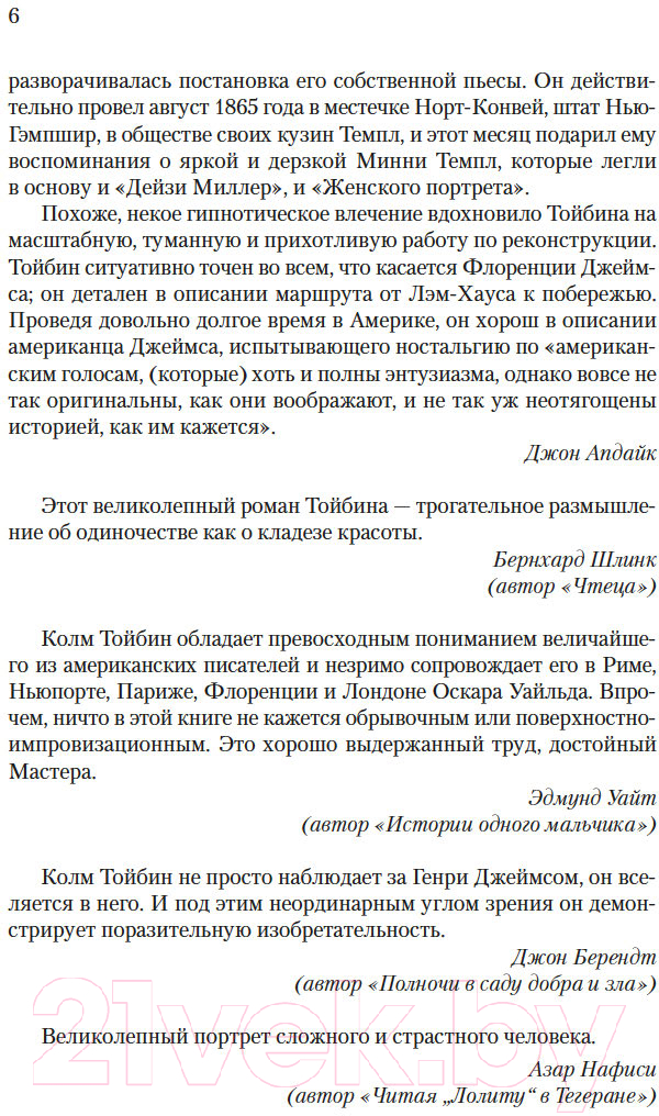 Художественная книга Иностранка Мастер / 9785389206458 (Тойбин К.) — фото 6
