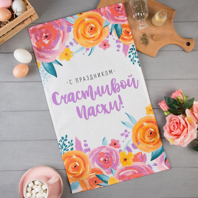 

Полотенце, Счастливой Пасхи! / 5511257