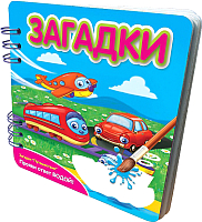 

Развивающая книга Фантазер, Загадки. Путешествие / FN-349103