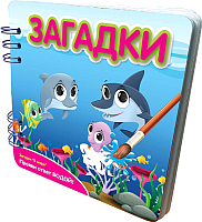 

Развивающая книга Фантазер, Загадки. В море / FN-349106