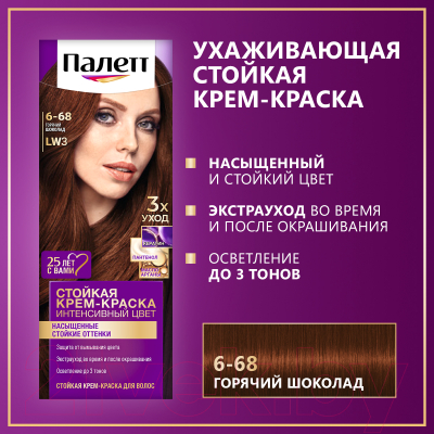 Крем-краска для волос Palette Стойкая LW3 / 6-68 (горячий шоколад)