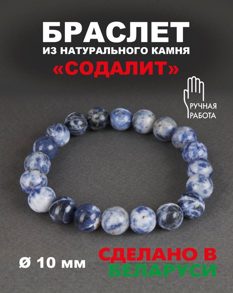 Браслет Wolves Элитный Содалит 40694 (р.17)
