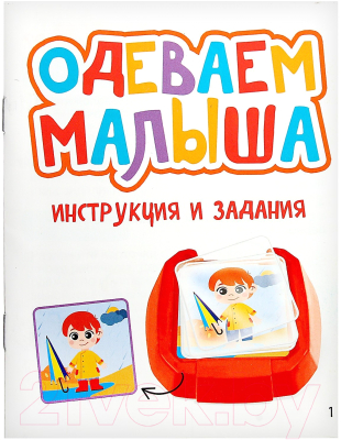 Развивающий игровой набор Zabiaka Одеваем малыша / 9099718