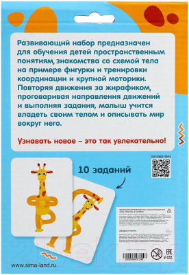 Развивающий игровой набор Zabiaka Повтори за жирафом / 9643724
