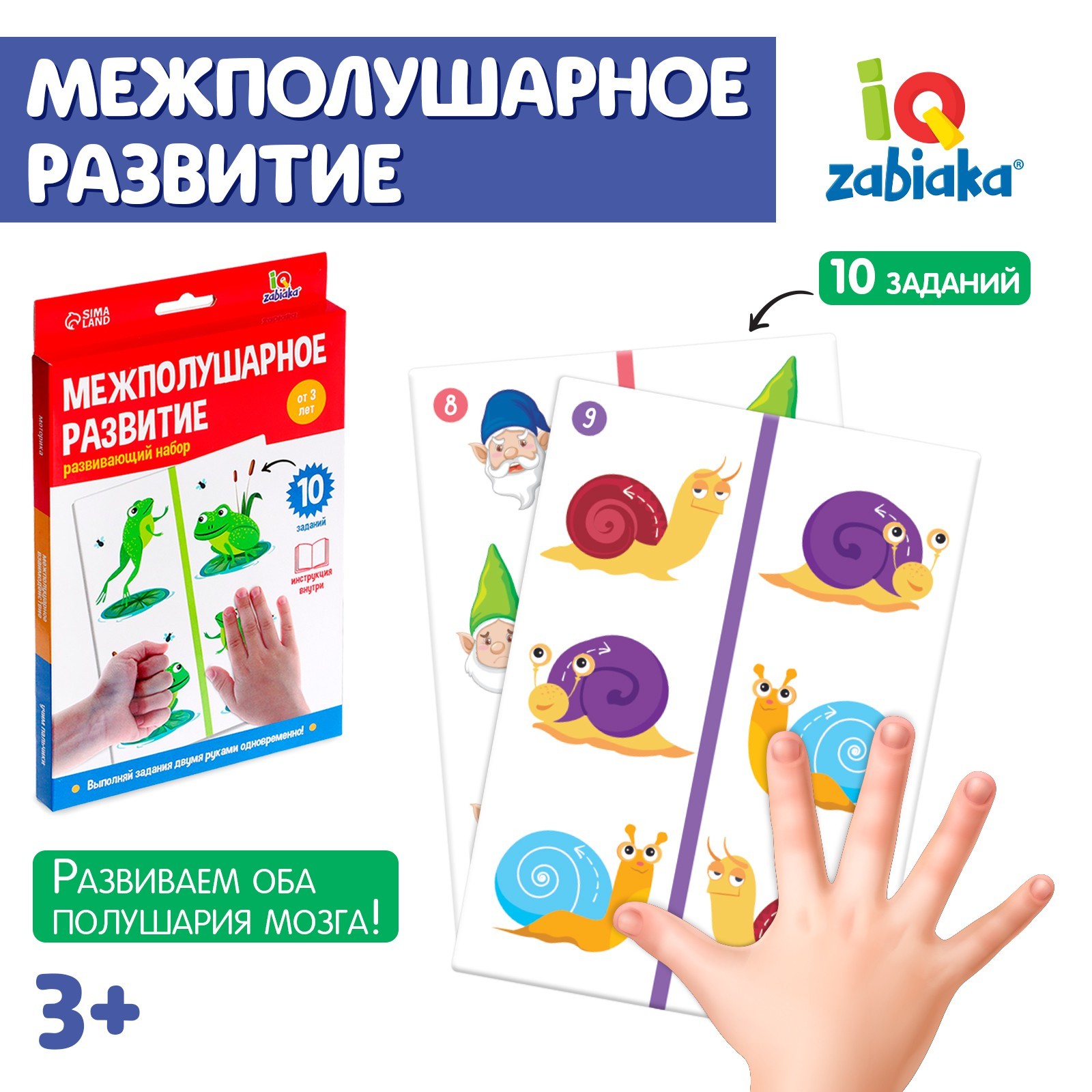 Развивающий игровой набор Zabiaka Межполушарное развитие / 7330312 — фото 2
