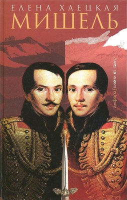

Книга, Мишель, твердая обложка