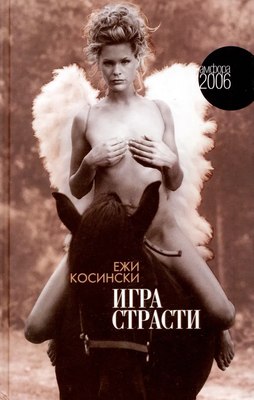 

Книга, Игра страсти, твердая обложка