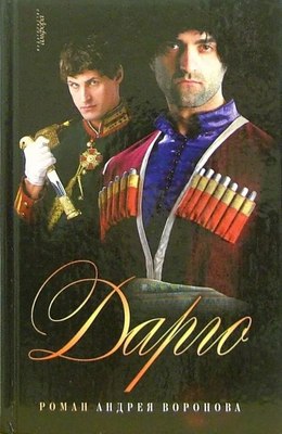 

Книга, Дарго, твердая обложка