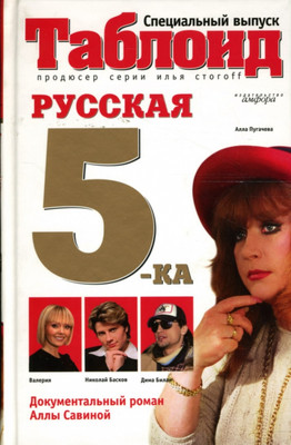 

Книга, Русская пятерка / 9785367005080