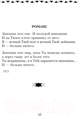 Книга Эксмо Я тебя никогда не забуду... / 9785041962760 (Вознесенский А.А.)