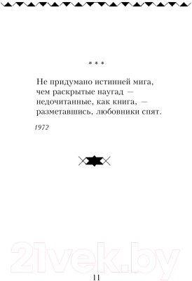 Книга Эксмо Я тебя никогда не забуду... / 9785041962760 (Вознесенский А.А.)