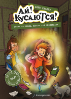 Книга Эксмо Побег из школы. Портал для крохотулек / 9785041606831 (Шеллер А.) - 