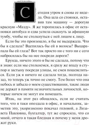 Книга Эксмо Чаша Герострата / 9785041936723 (Александрова Н.Н.)