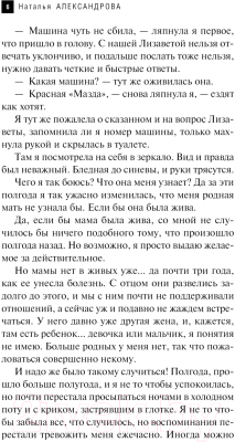 Книга Эксмо Чаша Герострата / 9785041936723 (Александрова Н.Н.)