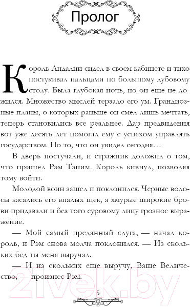 Художественная книга FreeDom Дочь огня / 9785041893132 (Эйр В.) — фото 6