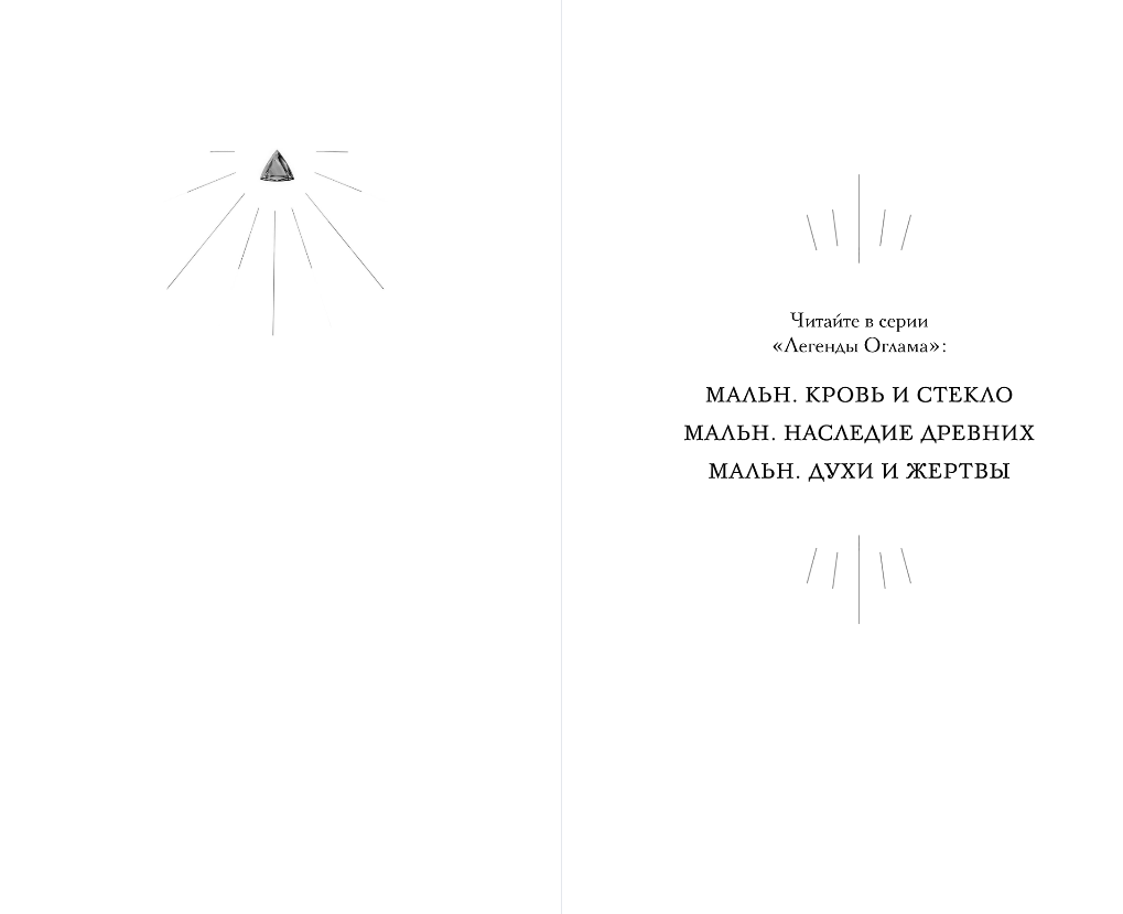 Художественная книга FreeDom Мальн. Наследие древних, твердая обложка (Салье Мира) — фото 2
