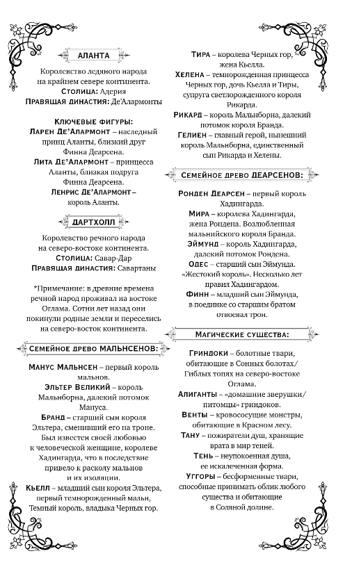 Художественная книга FreeDom Мальн. Наследие древних, твердая обложка (Салье Мира) — фото 6