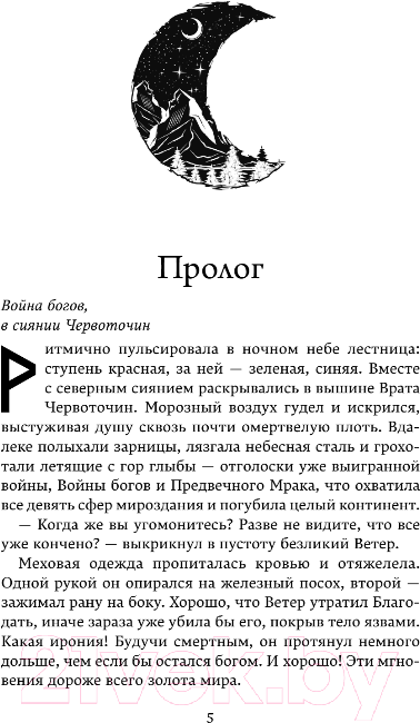 Художественная книга FreeDom Путь Сумеречницы / 9785041893149 (Гольшанская С.) — фото 6