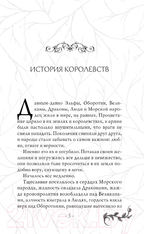 Художественная книга FreeDom Наследник / 9785041816858 (Кей Ф.) — фото 6