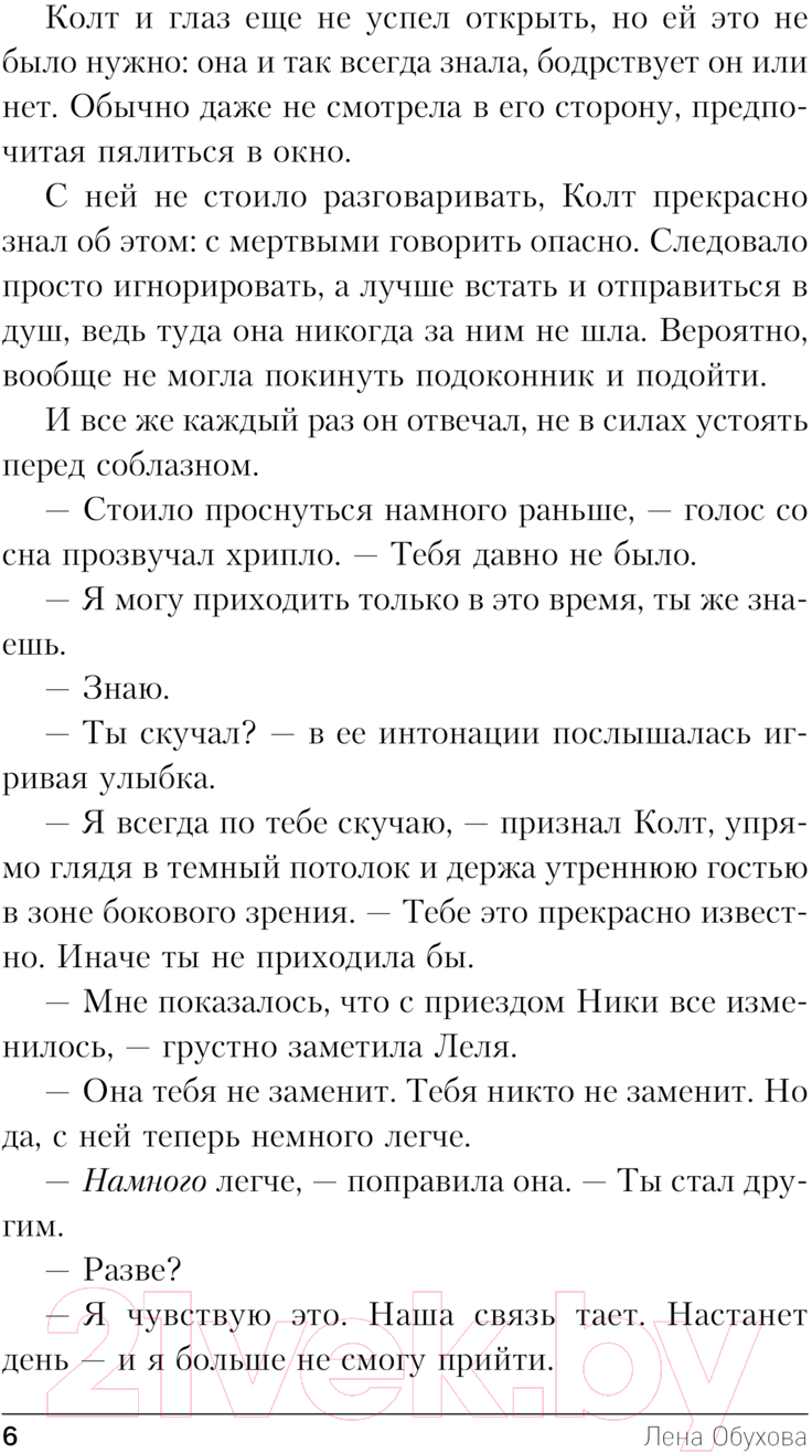 Художественная книга Эксмо Академия Горгулий. Тайна ректора / 9785041963026 (Обухова Е.А.) — фото 6