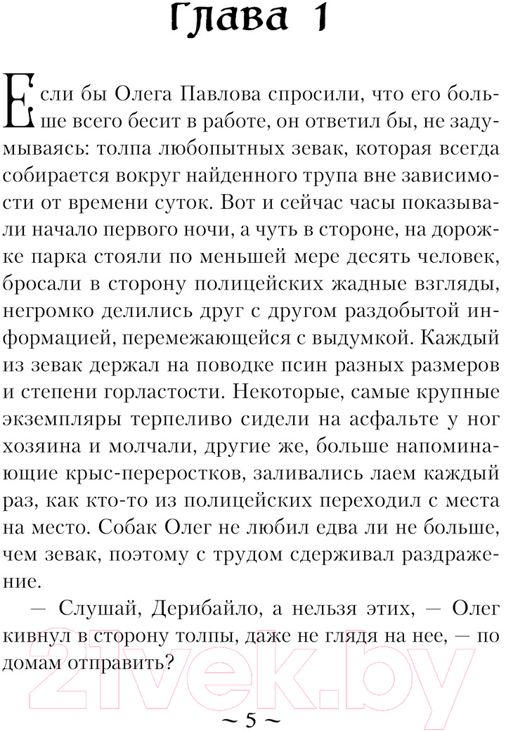 Художественная книга Эксмо Нити жизни / 9785041963521 (Тимошенко Н.В.) — фото 2
