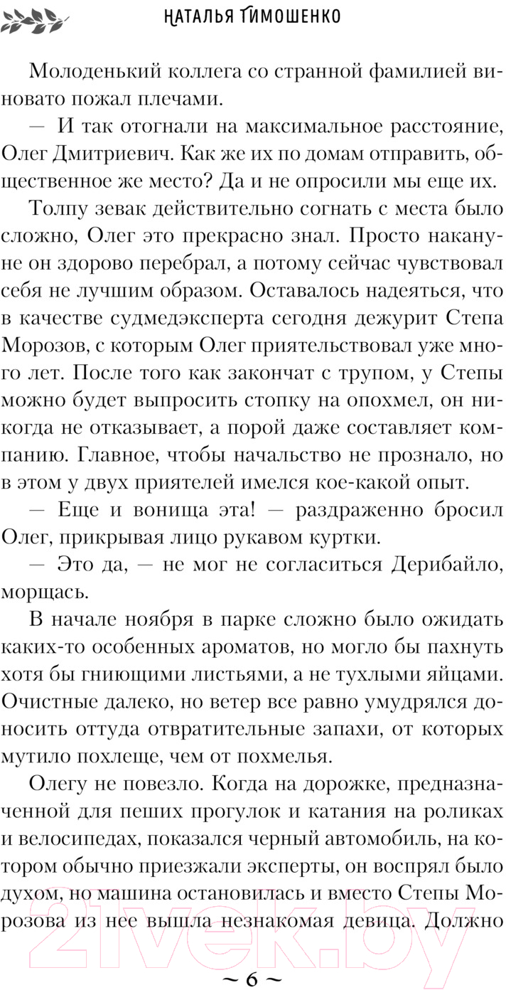 Художественная книга Эксмо Нити жизни / 9785041963521 (Тимошенко Н.В.) — фото 3