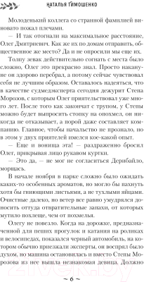 Книга Эксмо Нити жизни / 9785041963521 (Тимошенко Н.В.)
