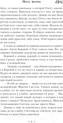 Книга Эксмо Нити жизни / 9785041963521 (Тимошенко Н.В.)