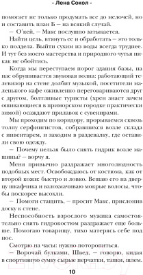 Книга Эксмо Наглец / 9785041929954 (Сокол Л.)