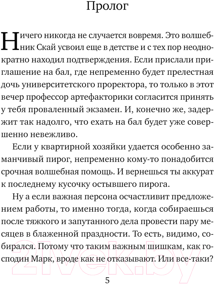 Художественная книга Эксмо Убийство в заснеженных горах / 9785041956929 (Волковский А.) — фото 4