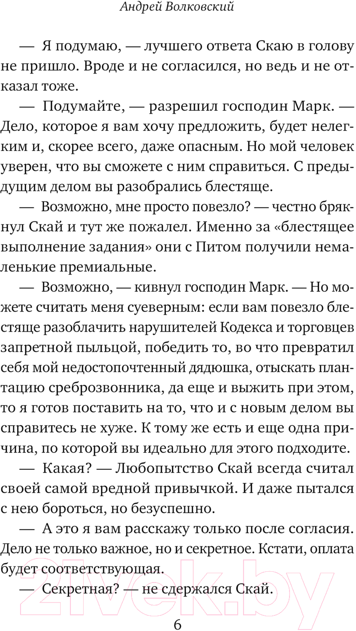 Художественная книга Эксмо Убийство в заснеженных горах / 9785041956929 (Волковский А.) — фото 5