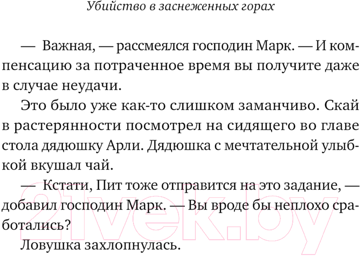 Художественная книга Эксмо Убийство в заснеженных горах / 9785041956929 (Волковский А.) — фото 6