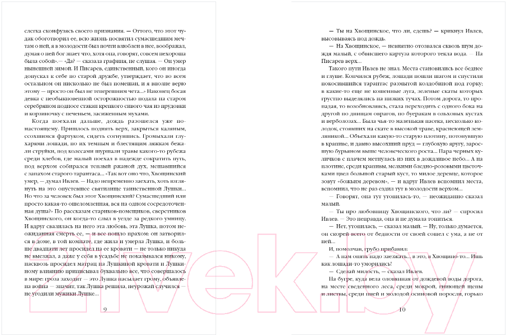 Художественная книга Эксмо Темные аллеи / 9785041950491 (Бунин И.А.) — фото 5