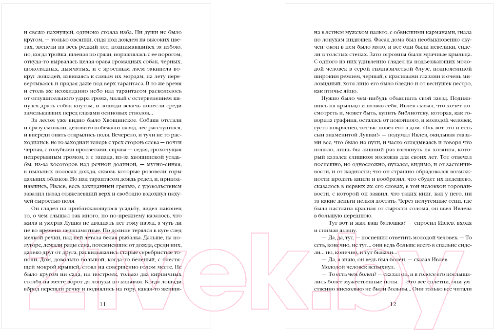 Художественная книга Эксмо Темные аллеи / 9785041950491 (Бунин И.А.) — фото 6