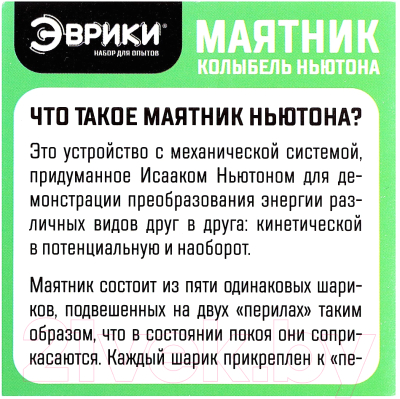Игрушка антистресс Эврики Маятник / 9440055