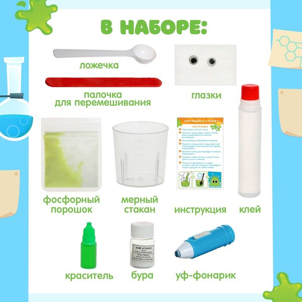 Набор для создания слайма Эврики Светящийся слайм / 9445810