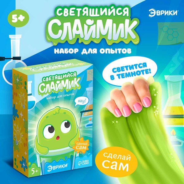Набор для создания слайма Эврики Светящийся слайм / 9445810