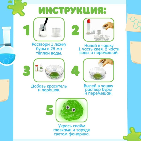 Набор для создания слайма Эврики Светящийся слайм / 9445810