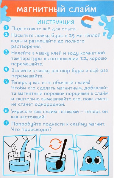 Набор для создания слайма Эврики Магнитный слайм / 9445806