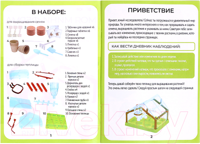 Набор для выращивания растений Эврики Моя мини-ферма YM2022W / 9834692