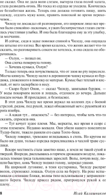 Книга АСТ Жестокий век / 9785171584139 (Калашников И.К.)