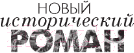 Художественная книга АСТ Звезда Давида / 9785171619466 (Волошин К.Ю.) — фото 2