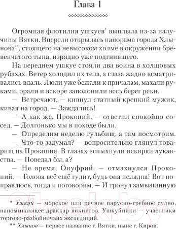 Художественная книга АСТ Звезда Давида / 9785171619466 (Волошин К.Ю.) — фото 5