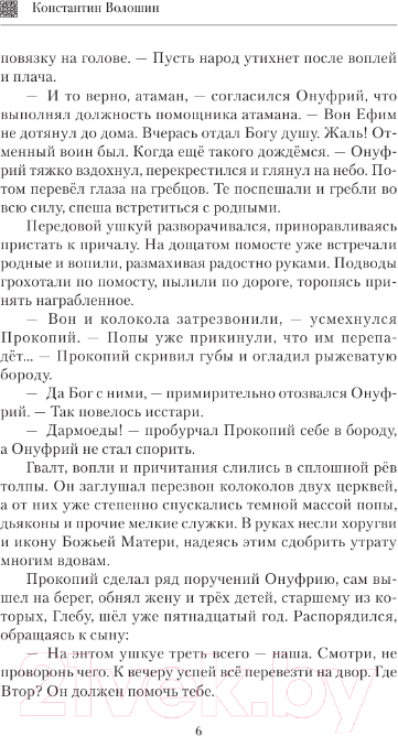Художественная книга АСТ Звезда Давида / 9785171619466 (Волошин К.Ю.) — фото 6