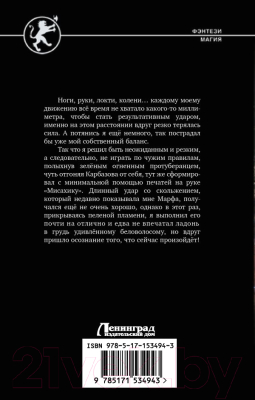 Книга АСТ Испытание клана / 9785171534943 (Широков А.В., Шапочкин А.И.)