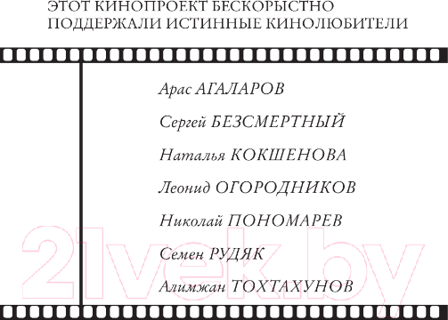 Художественная книга АСТ Истории для кино / 9785171585389 (Инин А.) — фото 3