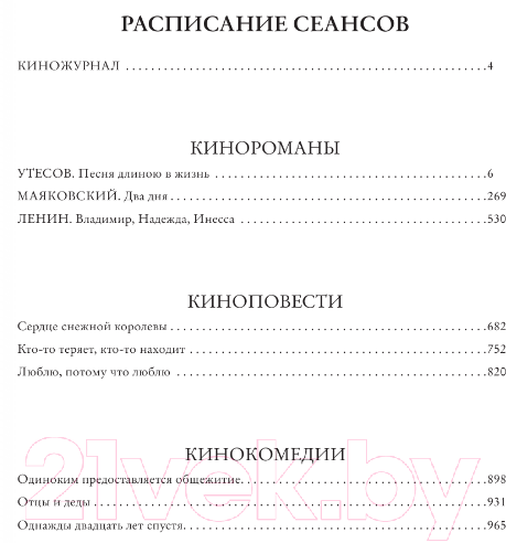 Художественная книга АСТ Истории для кино / 9785171585389 (Инин А.) — фото 4