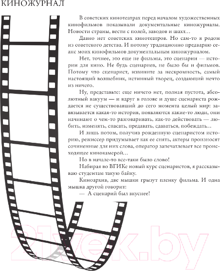 Художественная книга АСТ Истории для кино / 9785171585389 (Инин А.) — фото 5