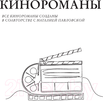 Художественная книга АСТ Истории для кино / 9785171585389 (Инин А.) — фото 6