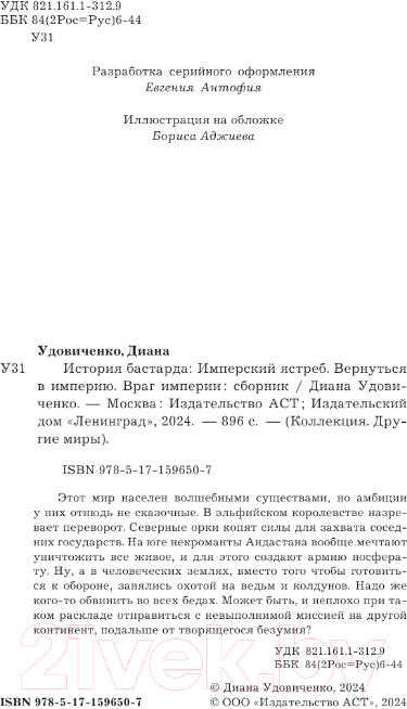 Художественная книга АСТ История бастарда / 9785171596507 (Удовиченко Д.) — фото 4